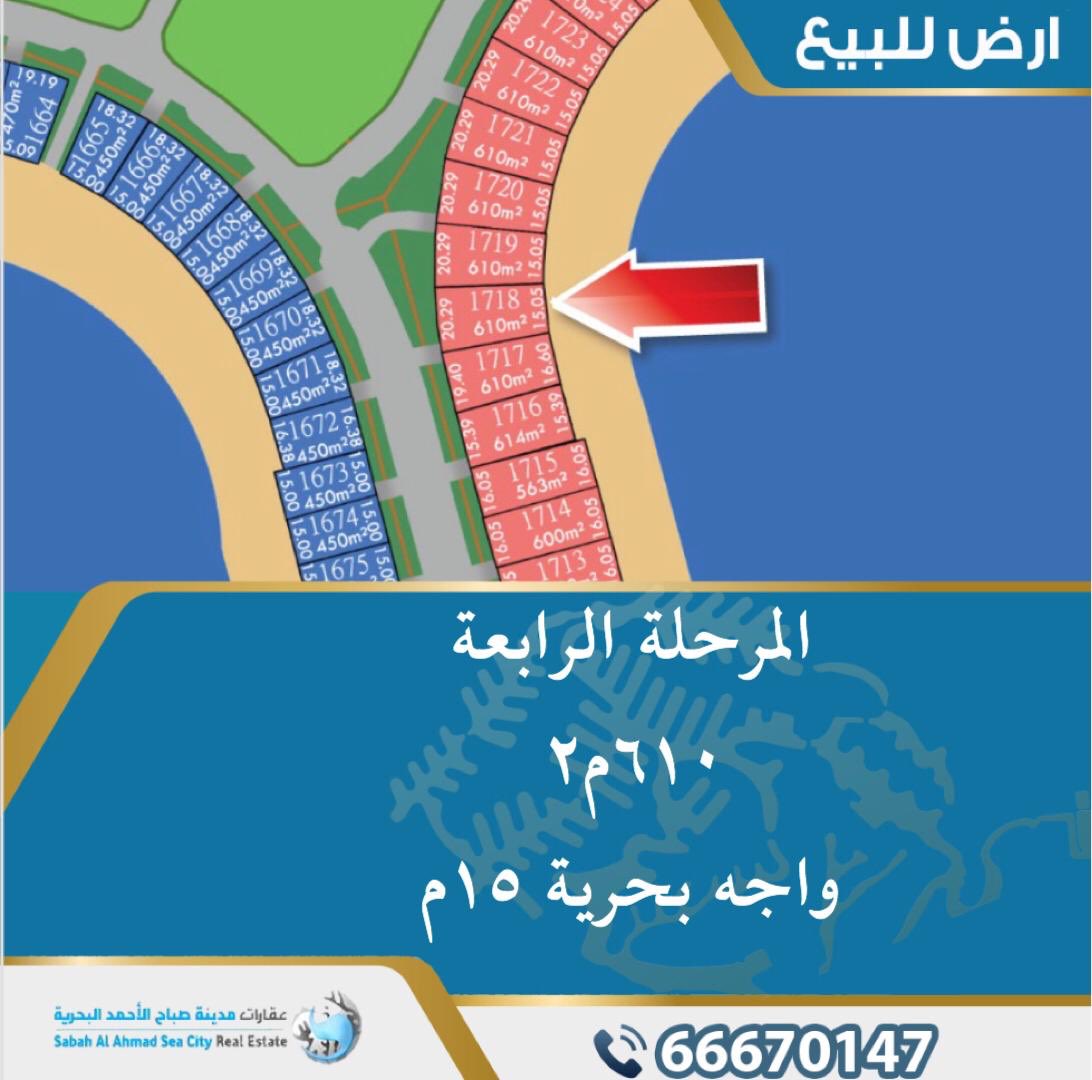 sabahseacity's tweet photo. #للبيع #ارض على #البحر في صباح الاحمد البحرية , 610م2 , في المرحلة الرابعة , للتواصل : 66670147 https://t.co/xWhqZ9meBY