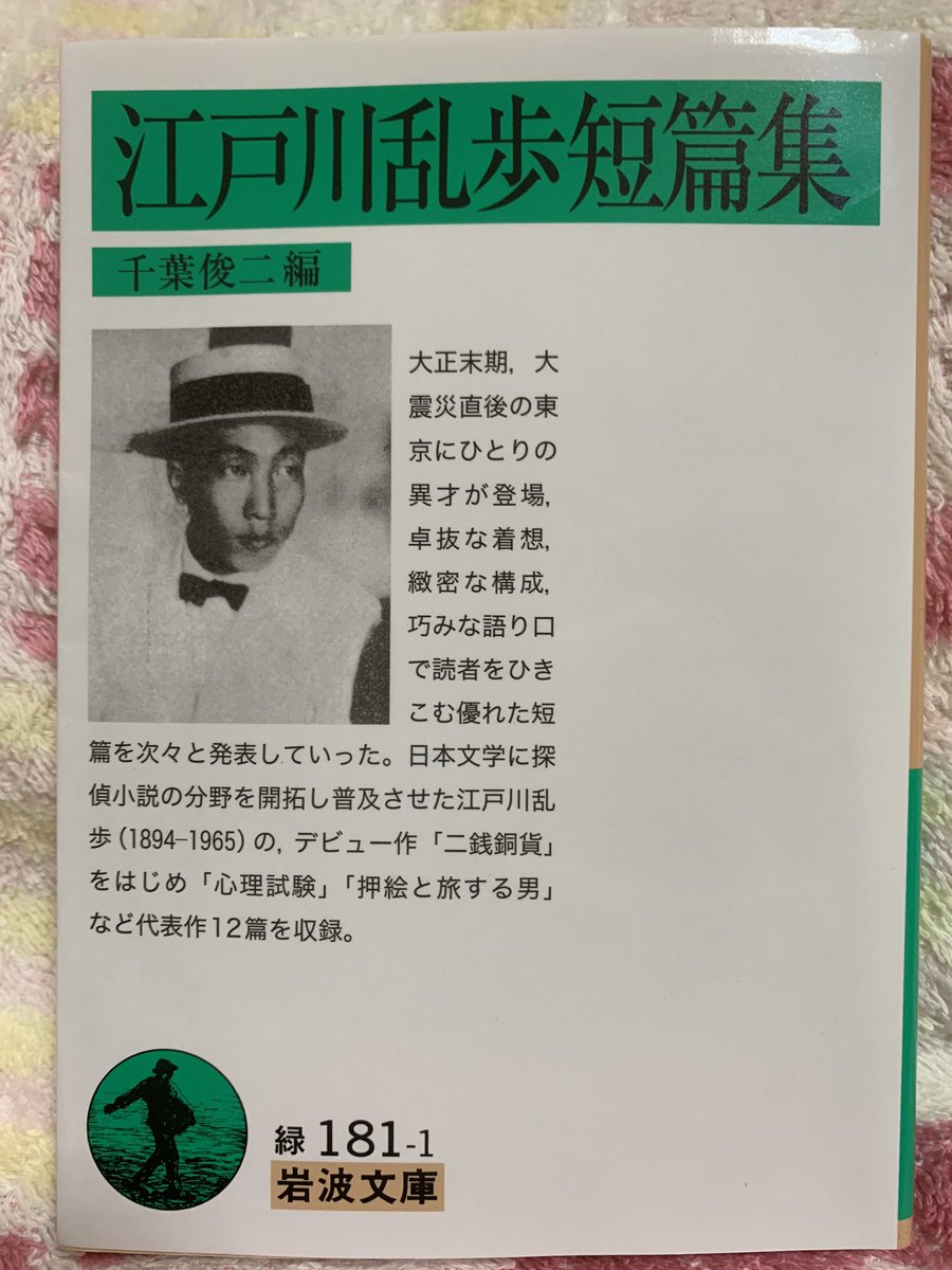 江戸川乱歩短篇集 Hashtag On Twitter