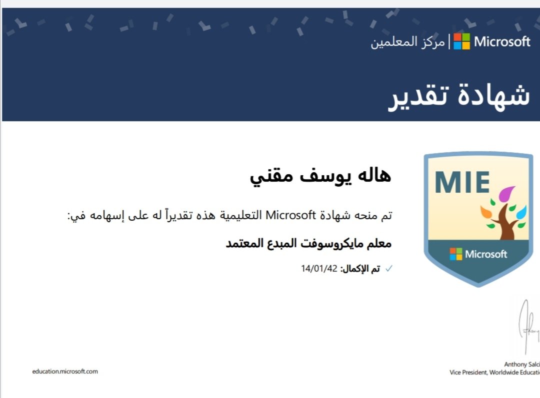 mosandam1's tweet photo. يتشرف قسم المهارات الفردية أن يرفع أسمى آيات التهاني والتبريكات✨
 للأستاذة / هاله يوسف مقني
معلمة رياضة مدرسية بمدرسة خوله بنت الازور (١- ١٠)💖✨
لحصولها علي شهادة معلم  مايكروسوفت المبدع المعتمد🏆
   ونتمنى لها دوام التقدم والتميز. 🌹 https://t.co/uHL7ZXtDKC