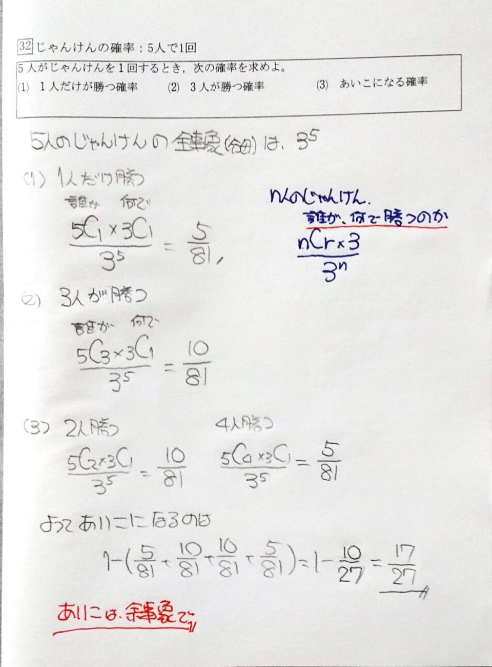高校数学a じゃんけんの確率 N人のじゃんけん 受験の月