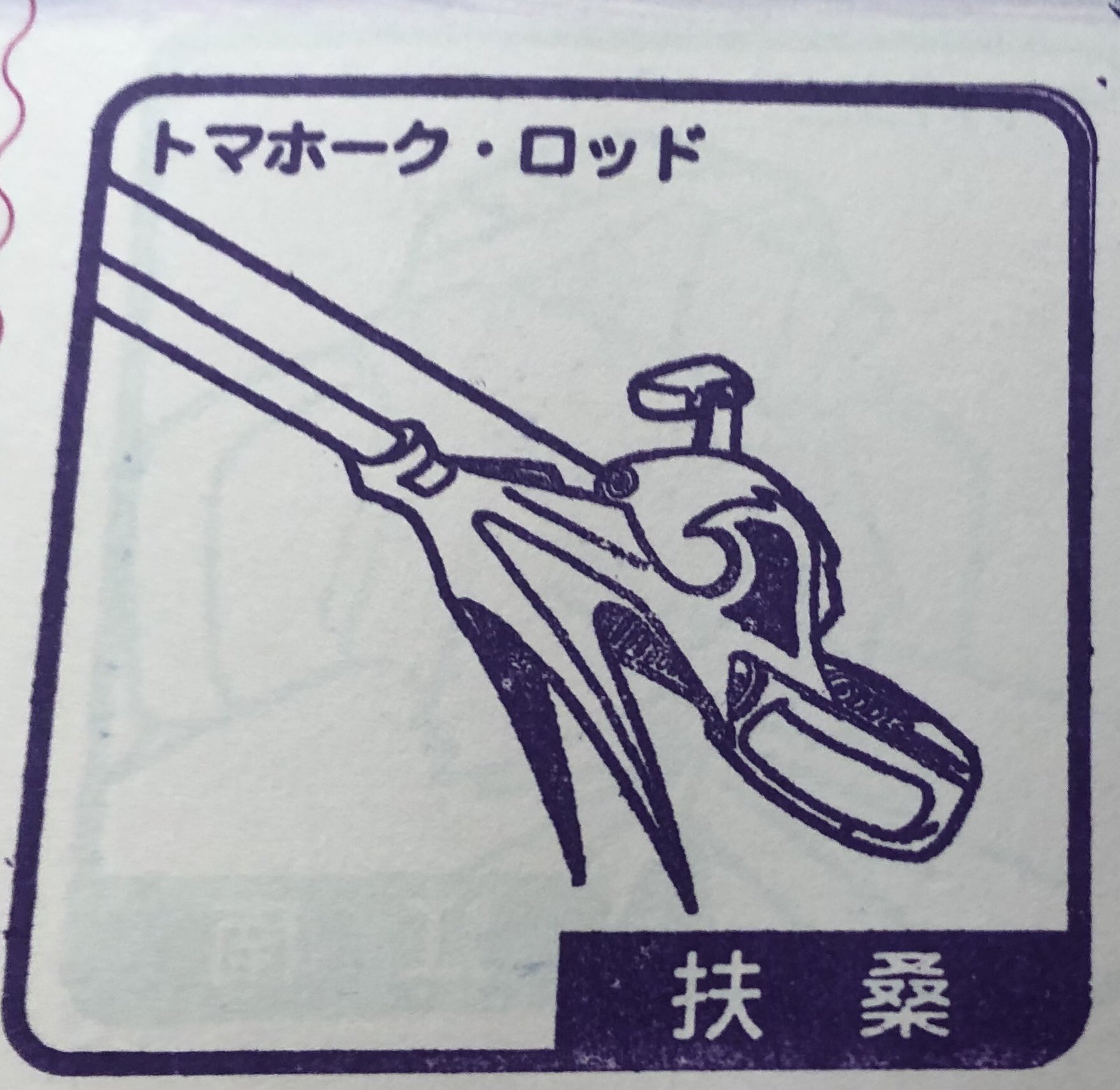 名鉄80駅スタンプラリー印 Twitter