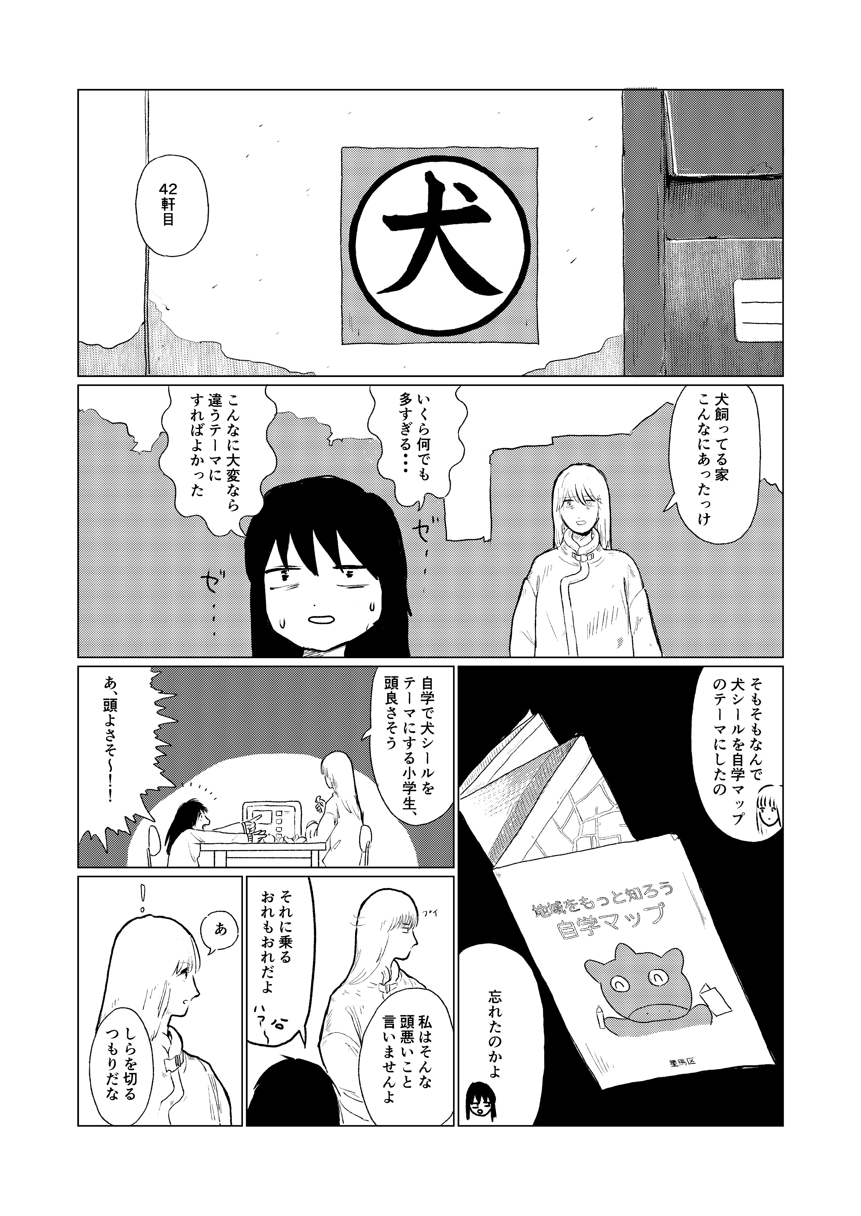 犬マークを見つけたら不思議な体験をした漫画に この世界観が好き ツイッターで話題の漫画まとめ
