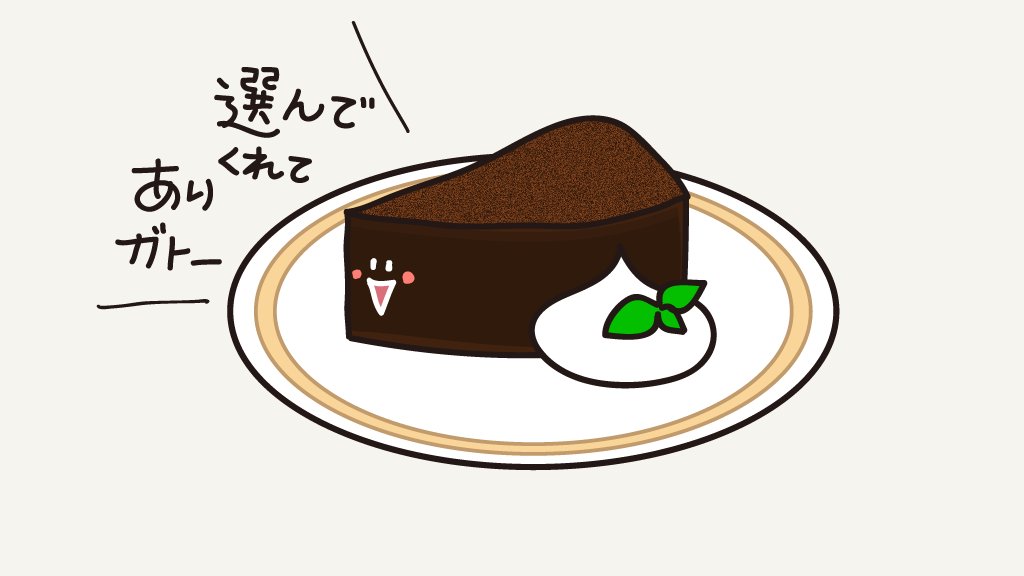 تويتر Yanta イラスト على تويتر チョコレートケーキ 食べたいかもーーっ ガトーショコラの日 らくがき イラスト T Co Eesusvgz2x