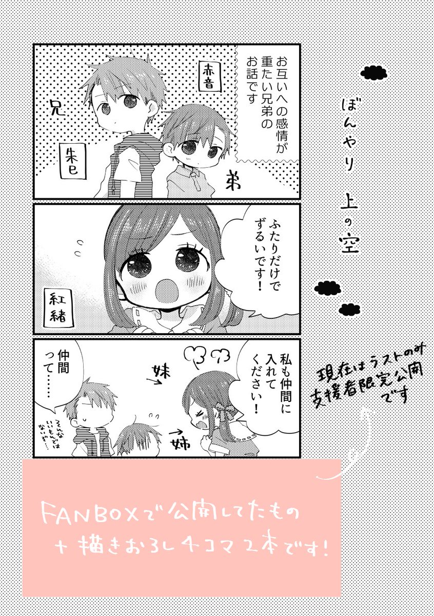 【試し読み】関西コミティア59新刊「ぼんやり上の空」
1/4
「猫が降る日まで」の弟視点のエピソード。
#エアコミティア 