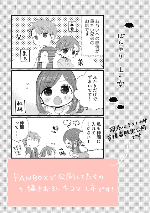 【試し読み】関西コミティア59新刊「ぼんやり上の空」1/4「猫が降る日まで」の弟視点のエピソード。#エアコミティア 