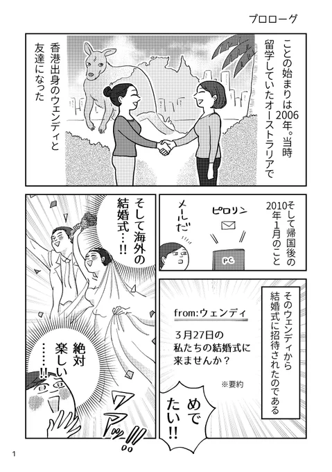 新刊『香港マカオ ウェディング便乗の旅』のサンプルです。(1/5)香港の友達の結婚式に参加した弾丸かつトラブルだらけの3泊4日の旅行記です。 #エアコミティア #エアコミティア_旅行記 #エアコミティア133 #エアコミティア_新刊 