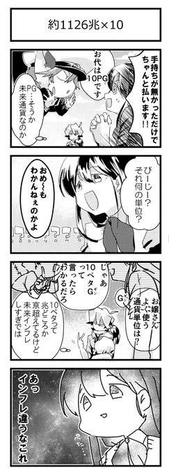 謎の自称未来人が最愛の幼女を名乗って空から降ってきた話 4/4 #エアコミティア
#エアコミティア_ギャグ #エアコミティア_少女 #エアコミティア_SFファンタジー 