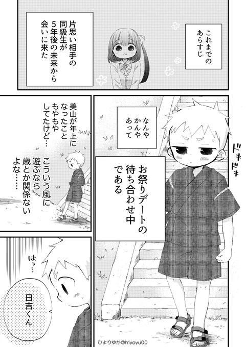 好きな女の子がいきなり年上になっちゃって困惑しつつ、ラブラブデートがしたい男の子のお話
#エアコミティア #エアコミティア133 #エアコミティア_青年
#漫画が読めるハッシュタグ 