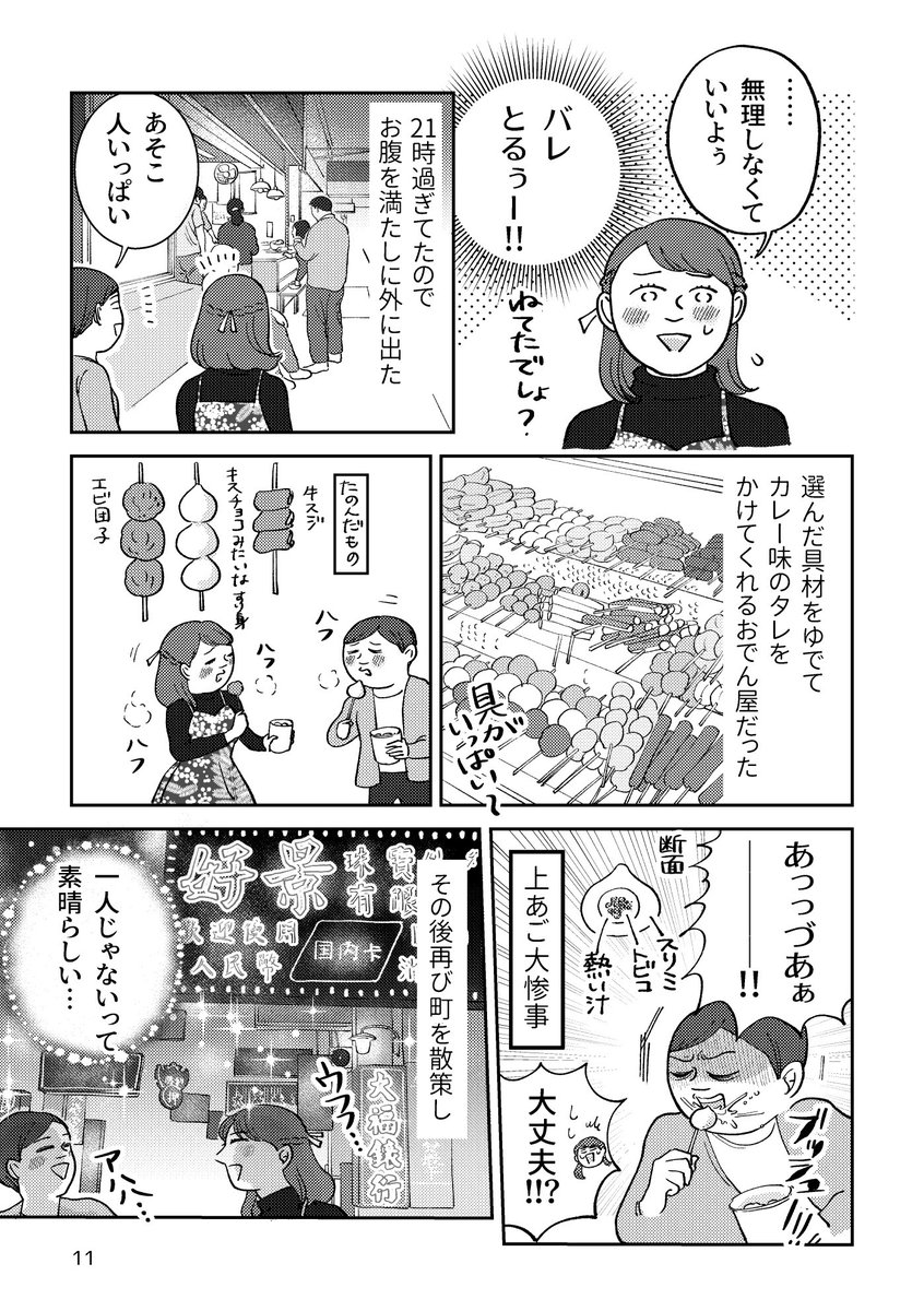 『香港マカオ ウェディング便乗の旅』(3/5) 