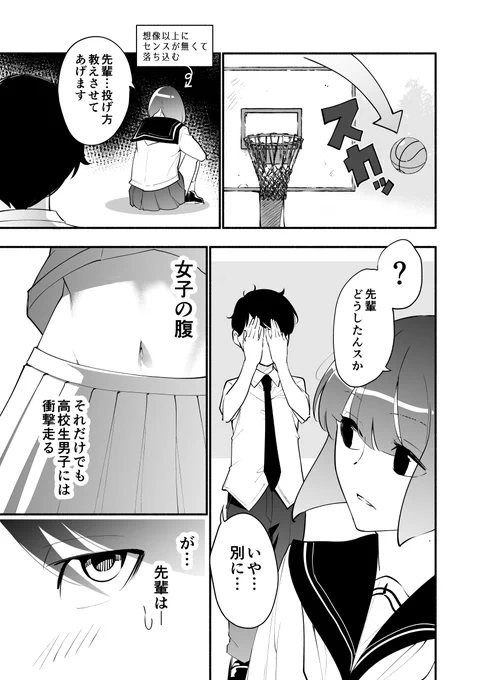 高身長後輩と低身長先輩が恋愛に発展するまでの漫画(2/2)#高身長の後輩と低身長の先輩が恋愛に発展するまで#エアコミティア #エアコミティア133 