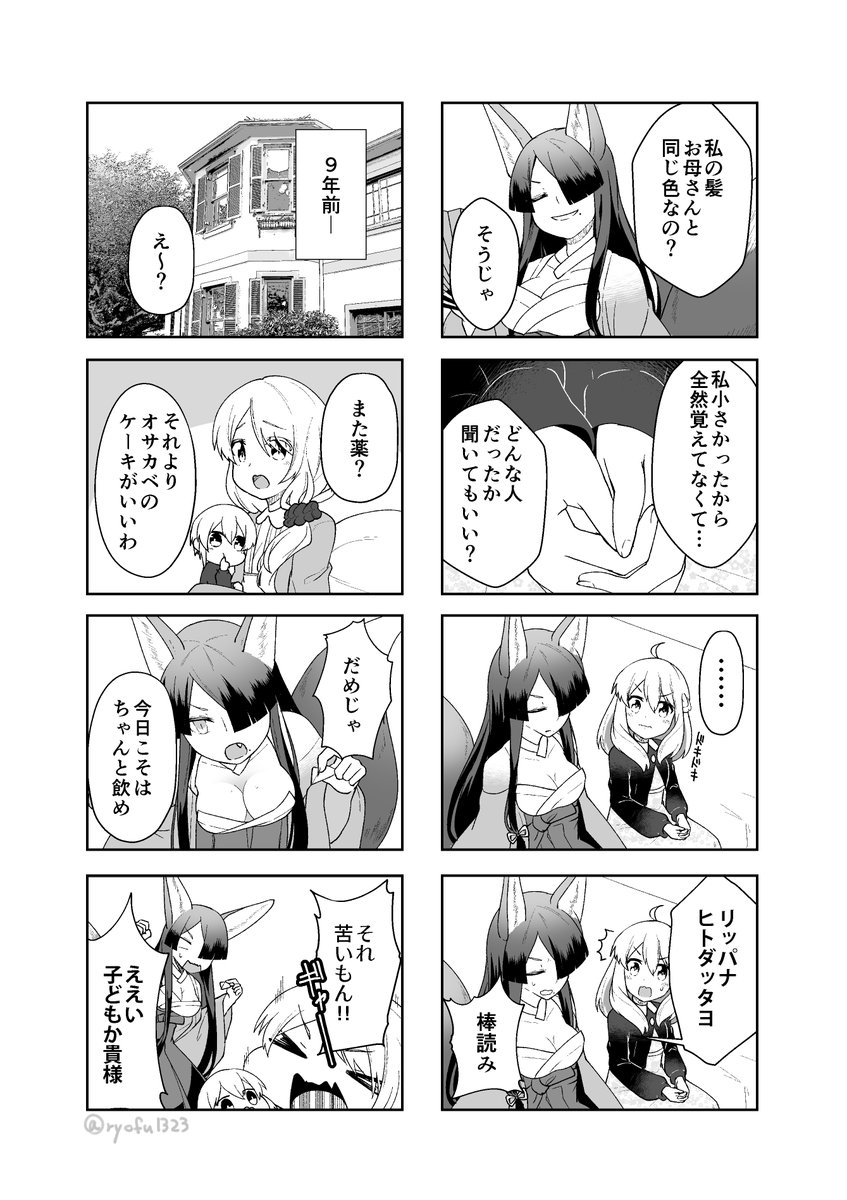 少女と尽くす妖狐の話② 