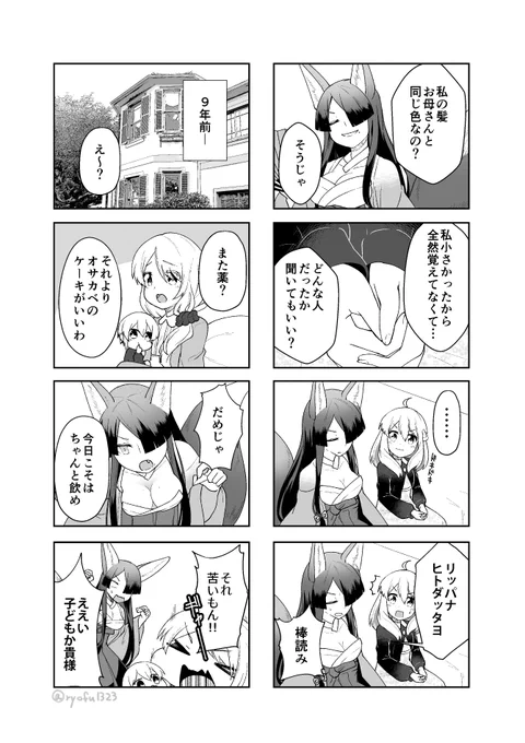 少女と尽くす妖狐の話② 