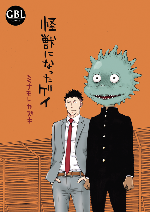エアコミティア133開催おめでとうございます🎊
『怪獣になったゲイ』シリーズ、ティアを中心に発行しています。
別の何かになりたかった高校生と、偏見まみれな担任教師の物語。
https://t.co/Zv3r7CqOZG
BOOTHなら全巻揃ってますので見て行って下さいませ♪
#エアコミティア #エアコミティア133 