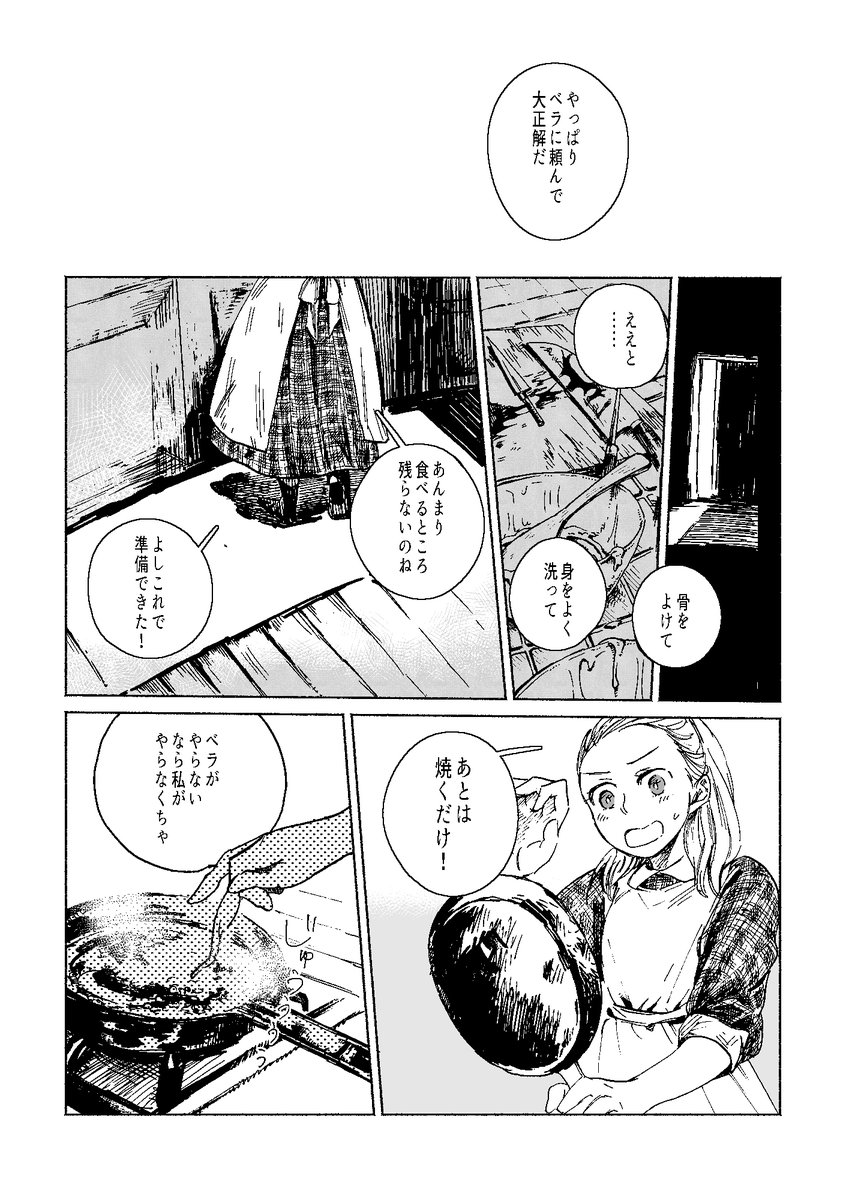 「僕を食べてマイダーリン」13-16/40 