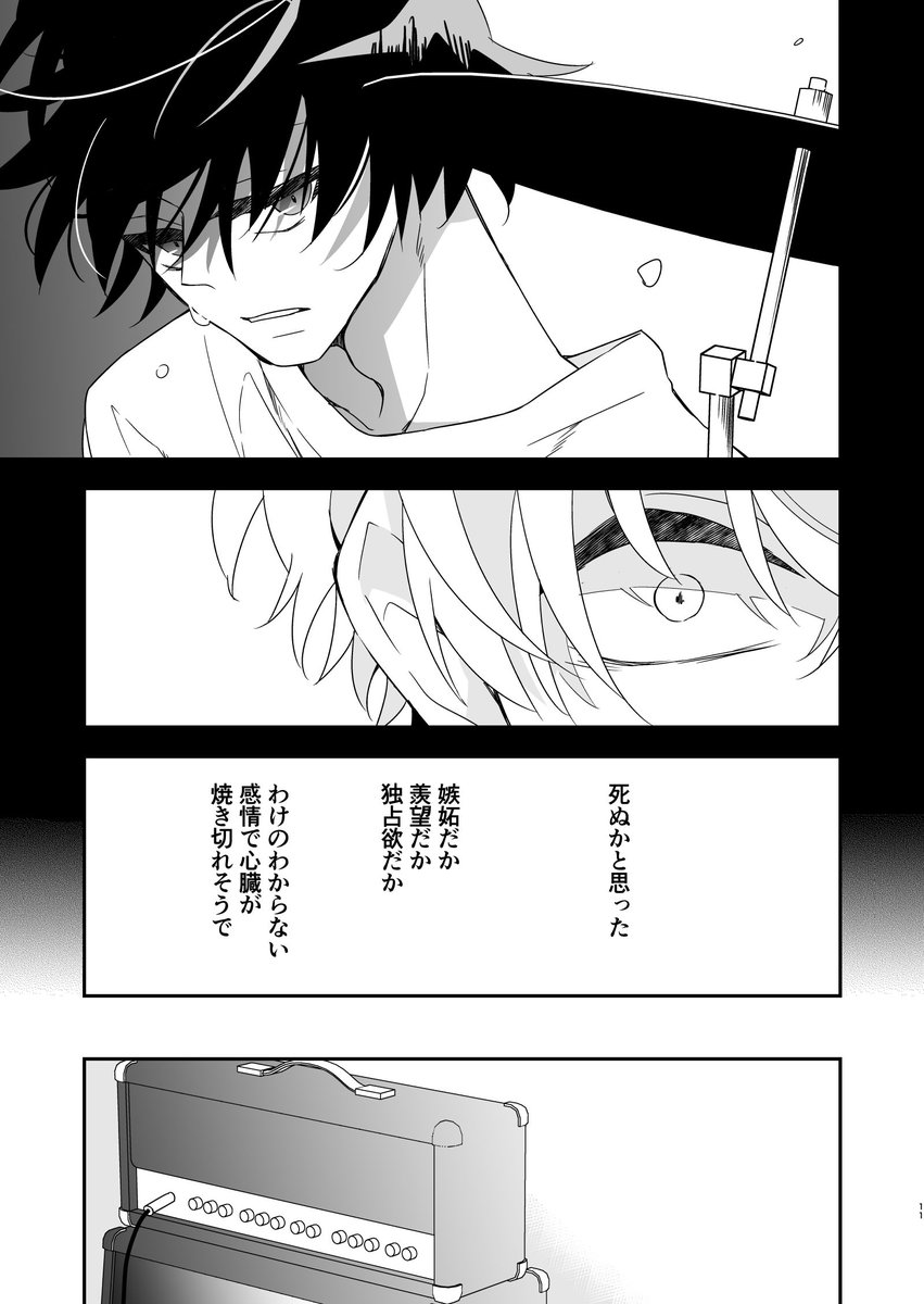 【創作BL】クラスのイケメンと地味キャラがバンド組む話(4/5) 