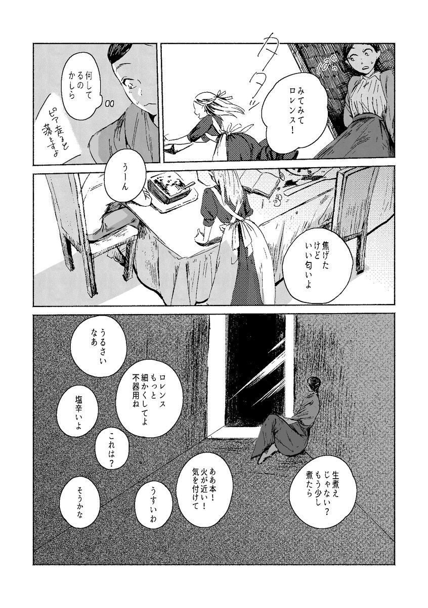 「僕を食べてマイダーリン」29-32/40 