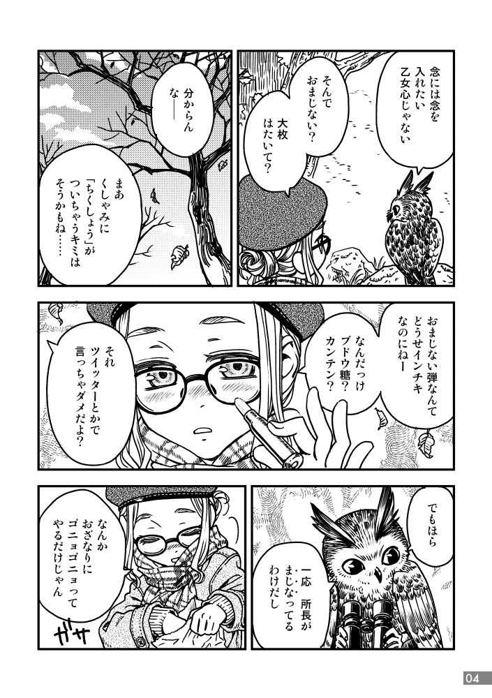 おまじないスナイパー 1/2
(コミティア122)
#エアコミティア 