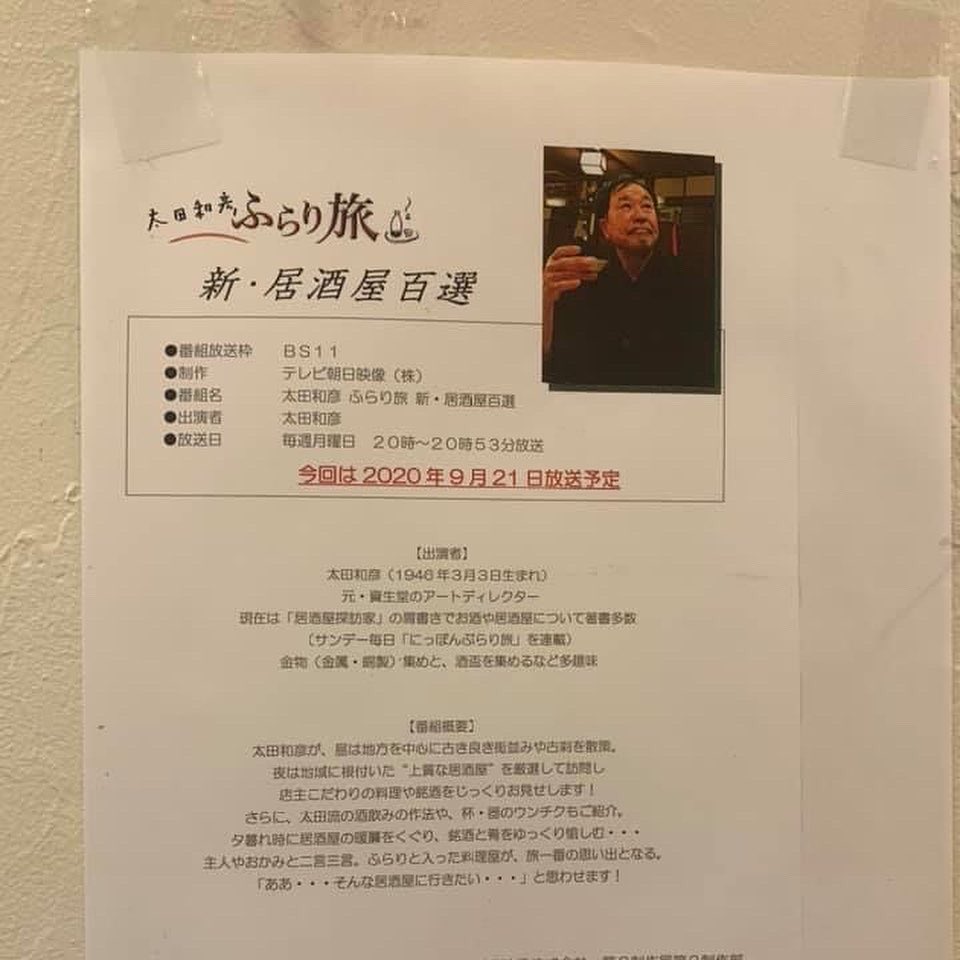 太田和彦のふらり旅新居酒屋百選 太田和彦のふらり旅新居酒屋百選