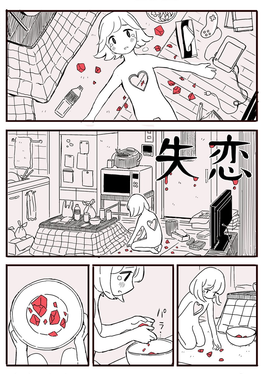 失恋から立ち直る女の漫画(1/2) #エアコミティア #エアコミティア_青年 