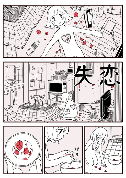 失恋から立ち直る女の漫画(1/2) #エアコミティア #エアコミティア_青年 