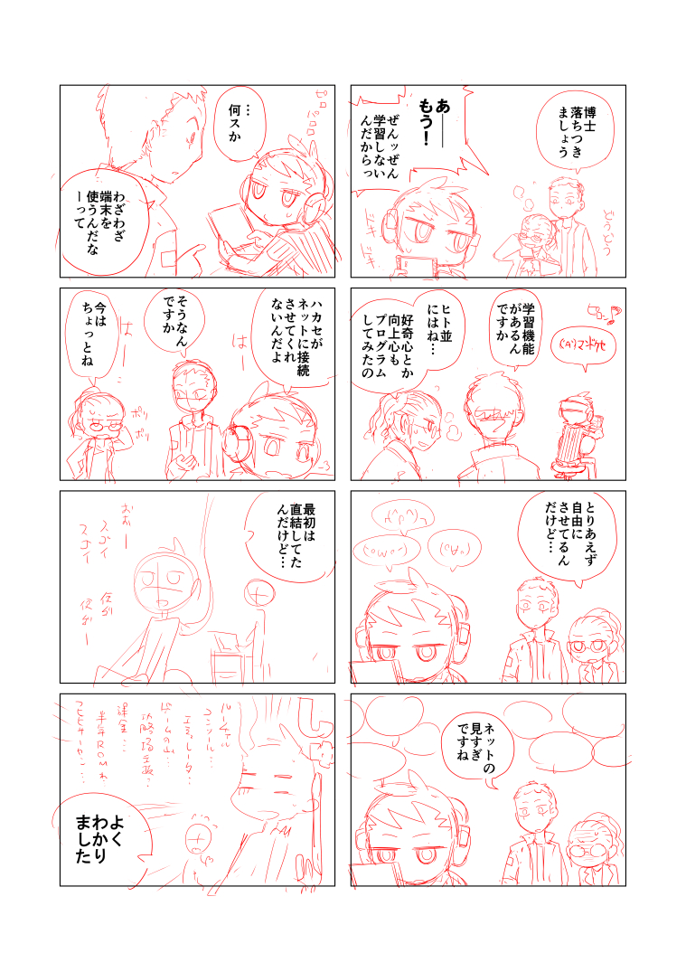 おまけ このお話は16年に一度ネームを切っており 今回それをもとに再度ネー Ji Maの漫画