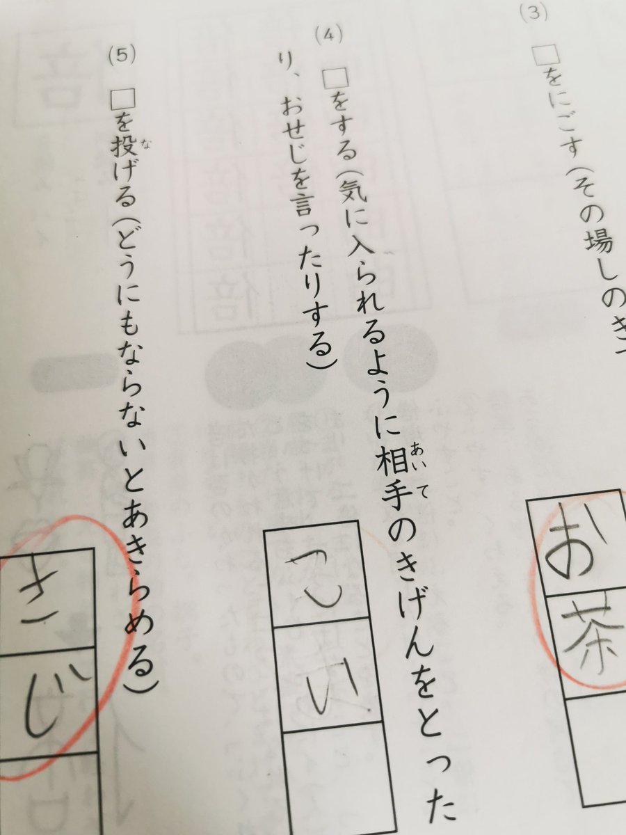 正解はゴマだそうですが 小学校の慣用句のテストの回答がバツだけどマルをつけたくなる答えだった Togetter