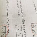 国語のテスト回答が話題に!ゴマをする・・・。確かにね・・・。