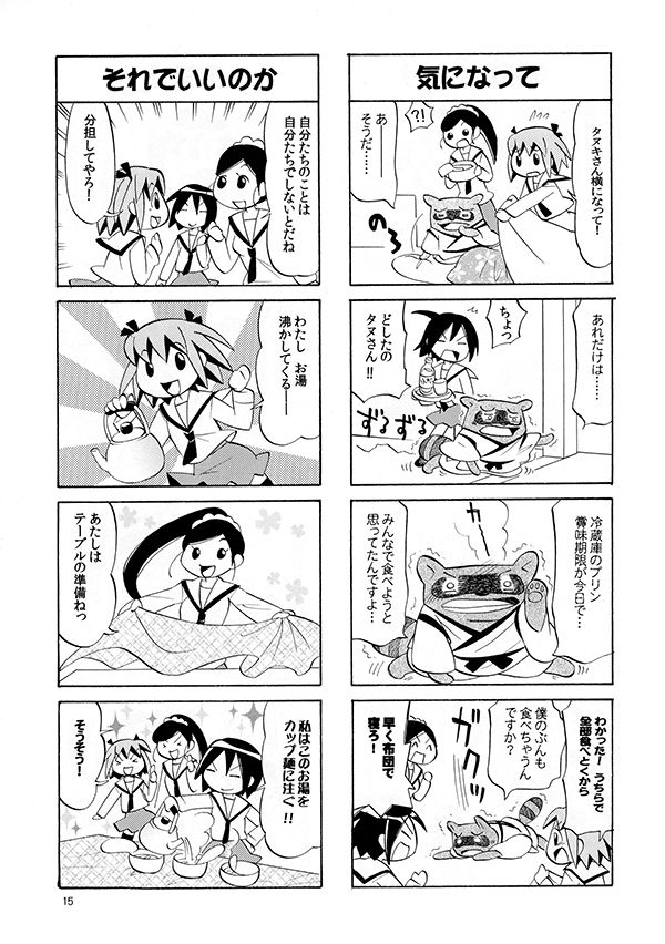 #エアコミティア
#エアコミティア_動物

タヌキが管理人の寮に住んでいる女子高生たちのお話です(1/2)

『おなじ穴のムジナ』をupするのは初ですね…! むかーし(これは2006～07年辺りかな…)に描いた漫画です。 