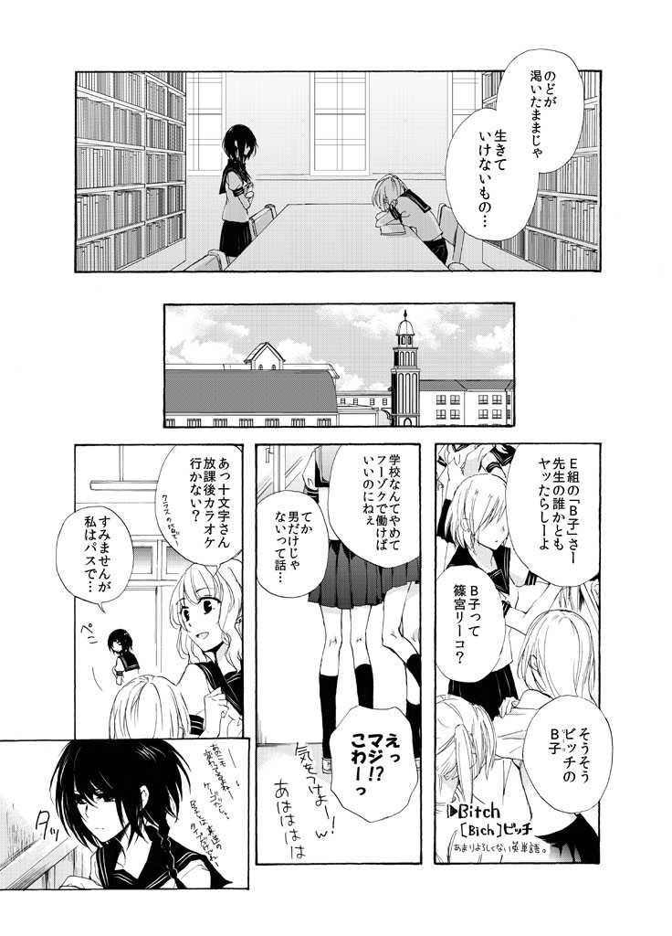 B子さんと本の虫  1 #エアコミティア  #漫画が読めるハッシュタグ 