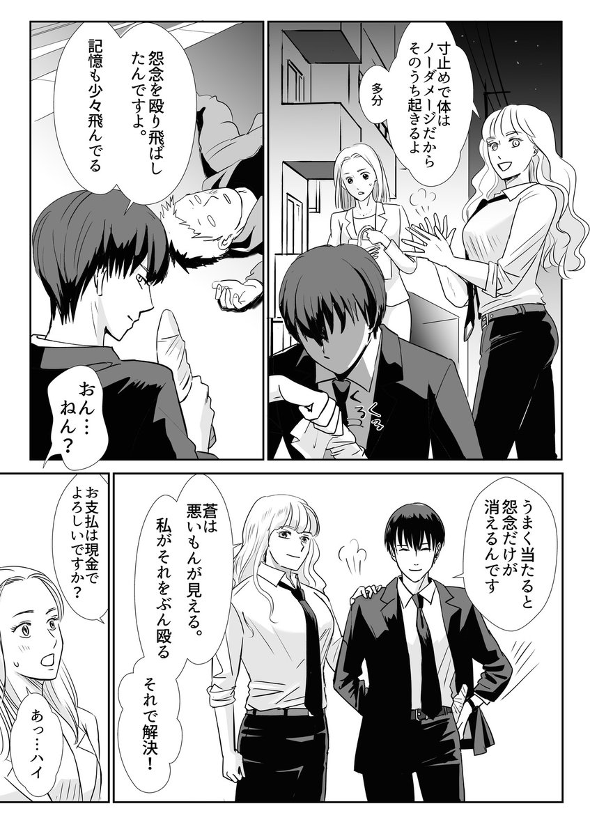 筋トレ好きの女と怨念が見える女が女性をいろんなトラブルから救うお話 サンプル2/2
#エアコミティア133 