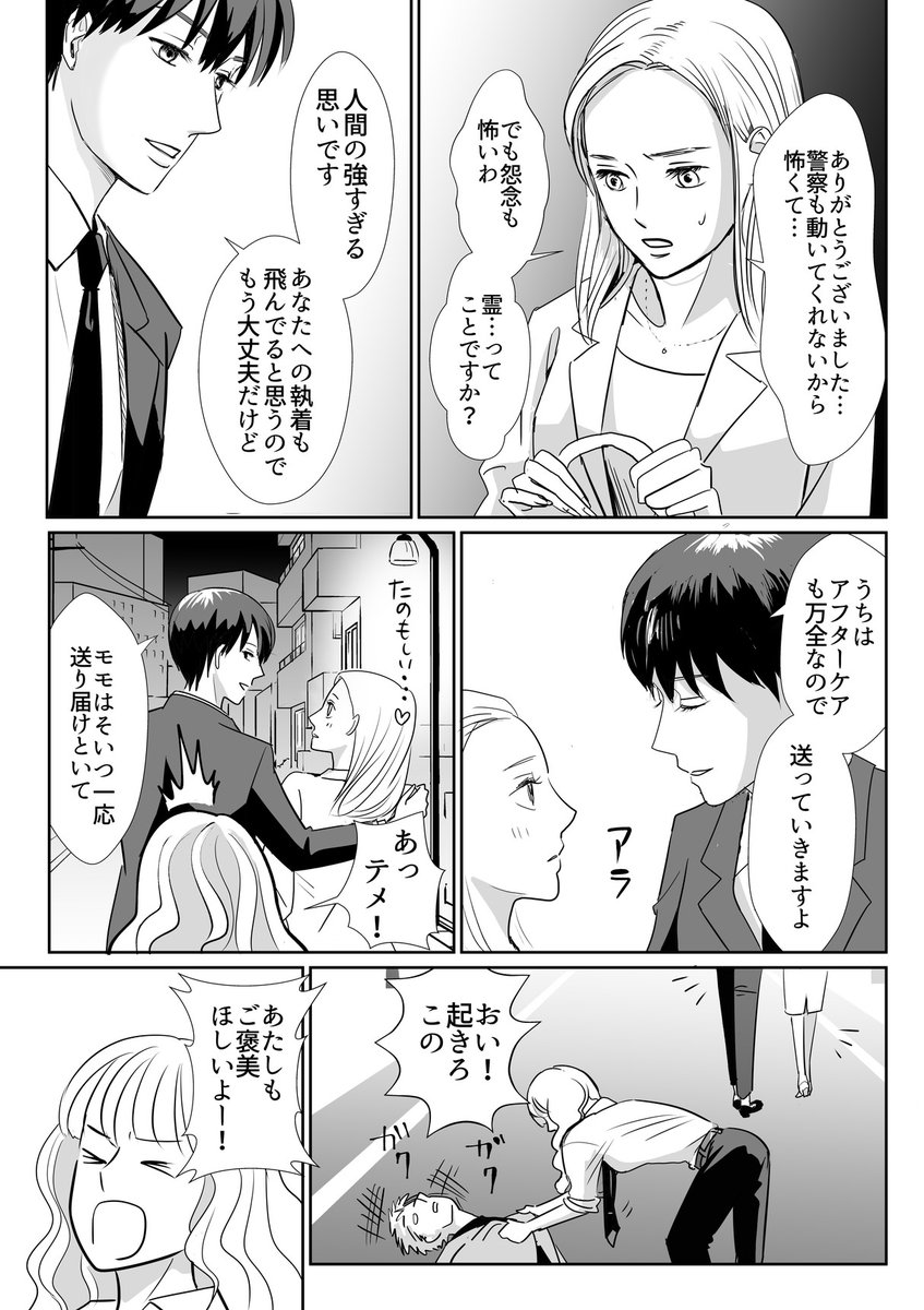 筋トレ好きの女と怨念が見える女が女性をいろんなトラブルから救うお話 サンプル2/2
#エアコミティア133 