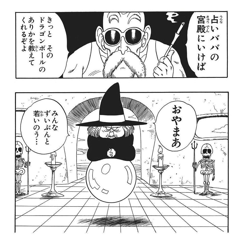 ドラゴンボール ナガサキヤ 占いババ 亀仙人 シール 27番 希少