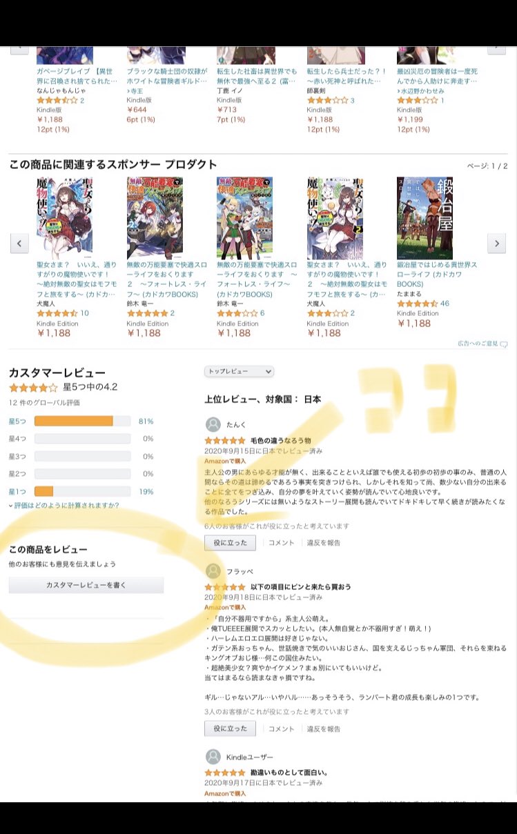 鍋敷 パリイ 小説三巻作業中 コミック好評発売中 アマゾンのレビューボタンの位置 使った事がないとわからないと思いますが ボタンはpcブラウザ スマホでそれぞれココにあります 読んでくださった方に少しでもお声を寄せていただくと 著者だけで 鍋敷 パリイ 小説三巻作業中 コミック好評発売中 アマゾンのレビューボタンの位置 使った事がないとわからないと思いますが ボタンはpcブラウザ スマホでそれぞれココにあります 読んでくださった方に少しでもお声を寄せていただくと 著者だけで