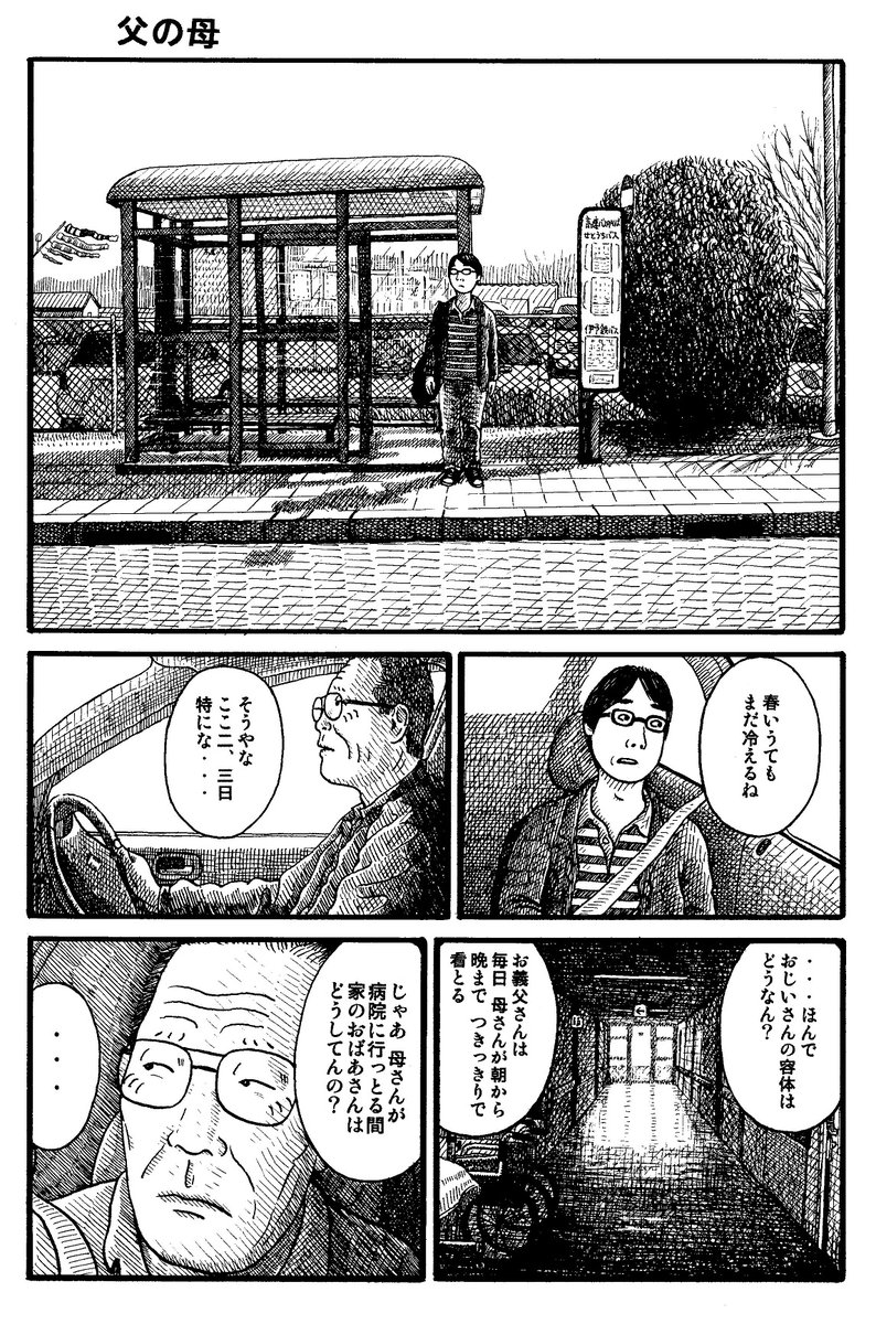 父の母 (1/3) 