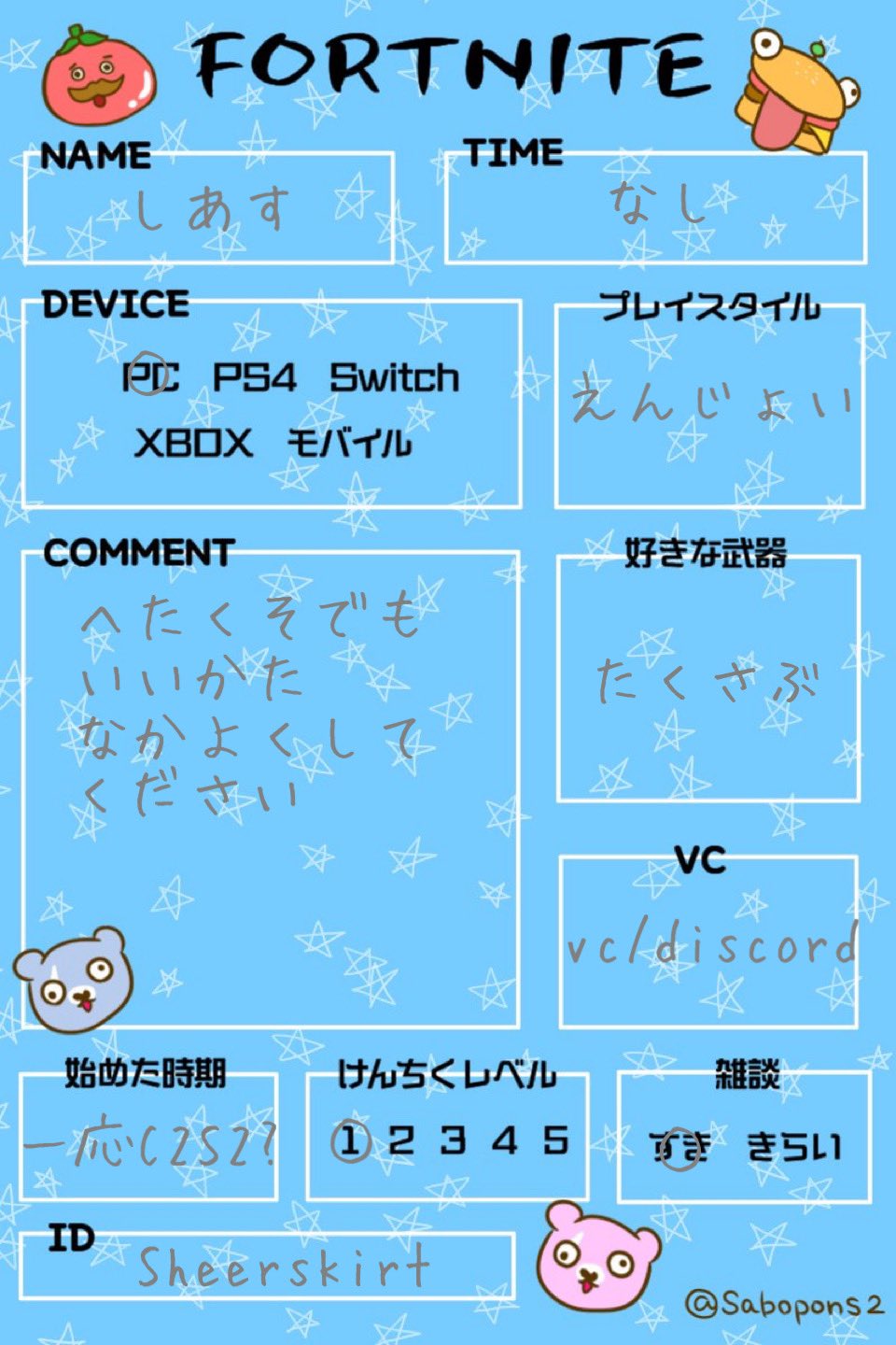 しあすかーと Sheerskirt かいた Pcきたのはシーズン3です 仲良くしてね 暴言厨ちょっと苦手 フォートナイト フォートナイト自己紹介カード フォートナイトフレンド募集 T Co Xmjyjxvxlw Twitter