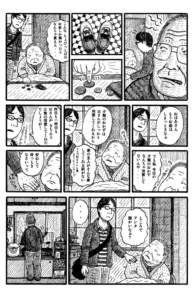 父の母 (1/3) 