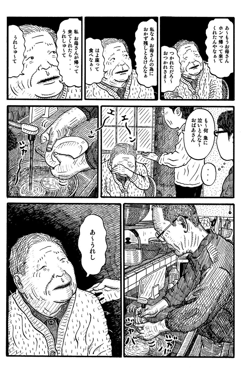 父の母 (3/3) 