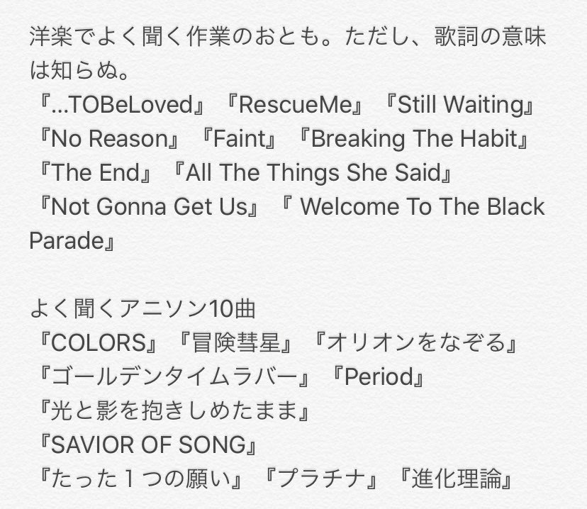 つみか 10曲なので こんな感じ 洋楽はタイトル覚えてないので Pcちゃん起動した時にでも