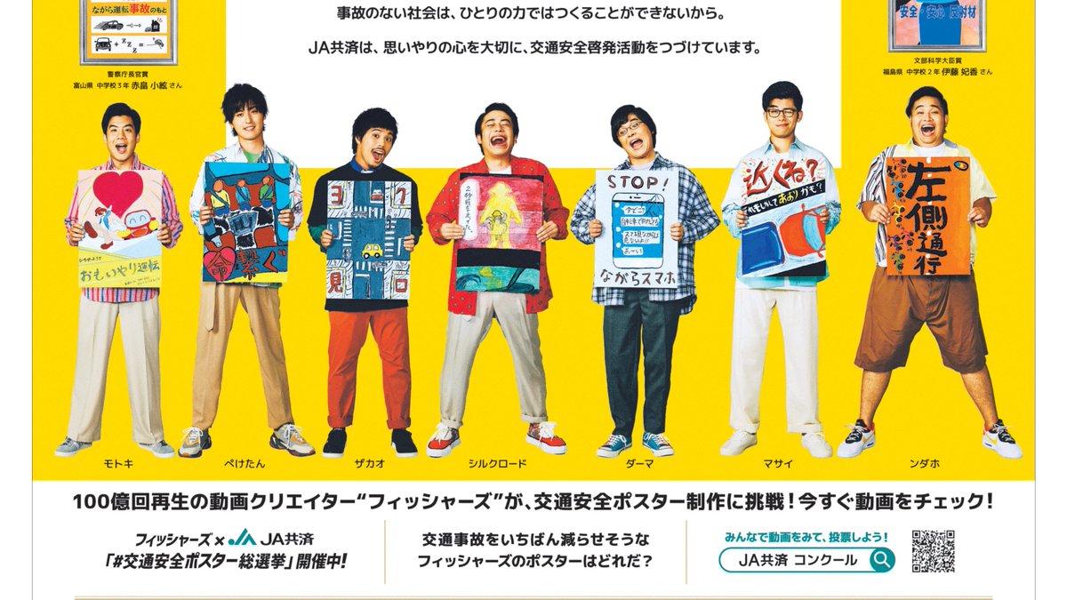 今年の秋の全国交通安全運動は9/21～30に行われます。 フィッシャーズ