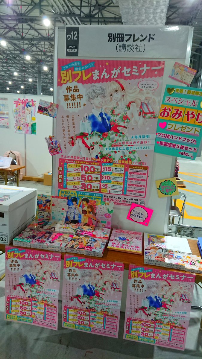 別フレさいき Bfまんがセミナーチーフ Twitterren 別冊フレンド出張編集部 エアコミティア出張編集部 今回も参加します 原稿 ネーム 同人誌 単行本何でも持ち込み ハングアウトかメールにて感想をお伝えします お返事は連休明け以降とさせてくださいね
