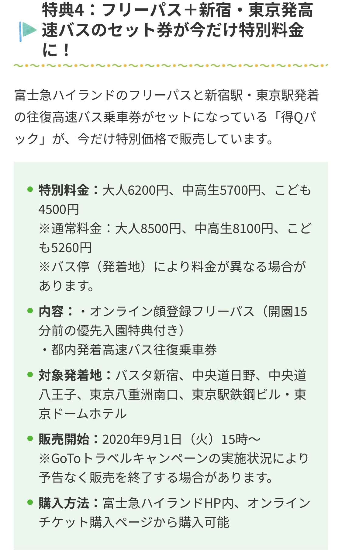 富士急 Goto キャンペーン 富士急ハイランドはgotoの対象 周辺ホテルの予約に最適な予約サイトを徹底解説 創業スクール