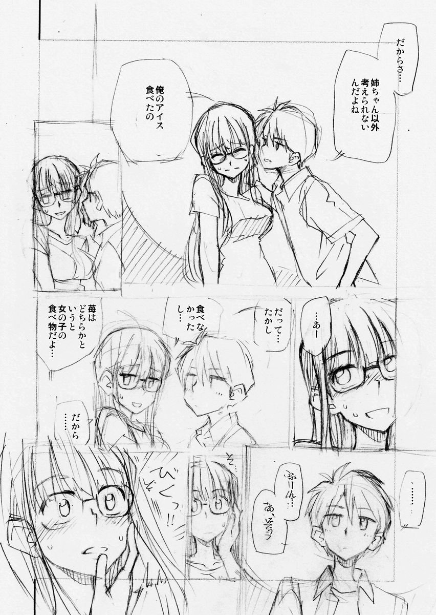 #エアコミティア
大変お待たせしているあれ、下書きまではできました。もうしばらくお待たせすることになるかと・・・! 