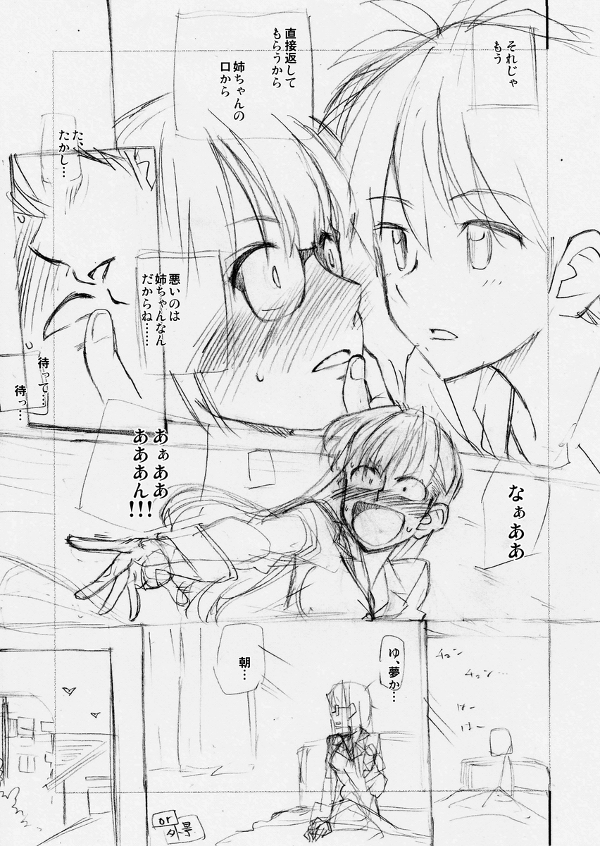 #エアコミティア
大変お待たせしているあれ、下書きまではできました。もうしばらくお待たせすることになるかと・・・! 
