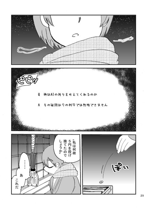 #エアコミティア
『AIはコミティアで50部完売の夢を見るか』⑧ 