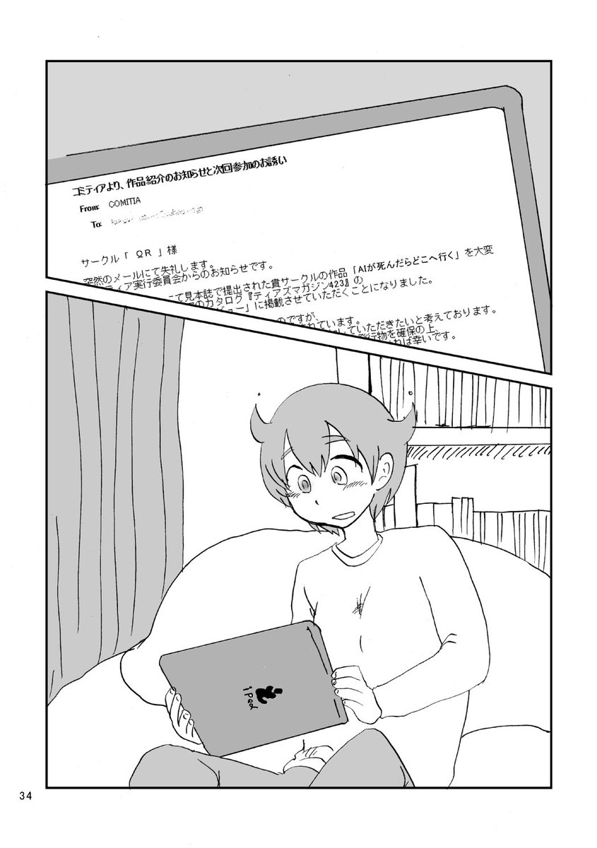 #エアコミティア
『AIはコミティアで50部完売の夢を見るか』⑨ 