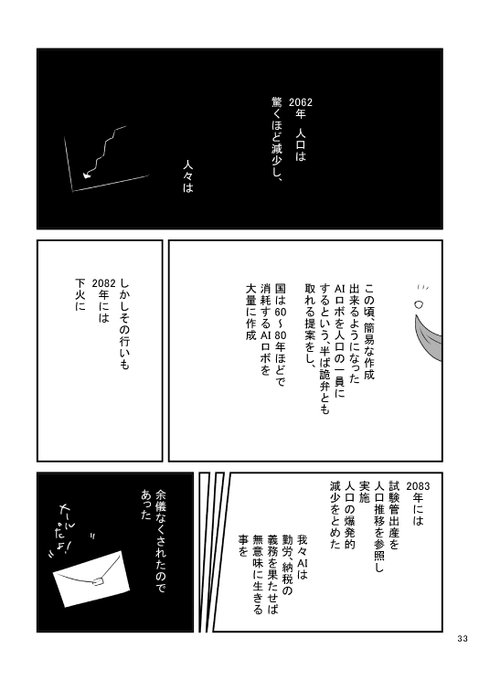 #エアコミティア
『AIはコミティアで50部完売の夢を見るか』⑨ 