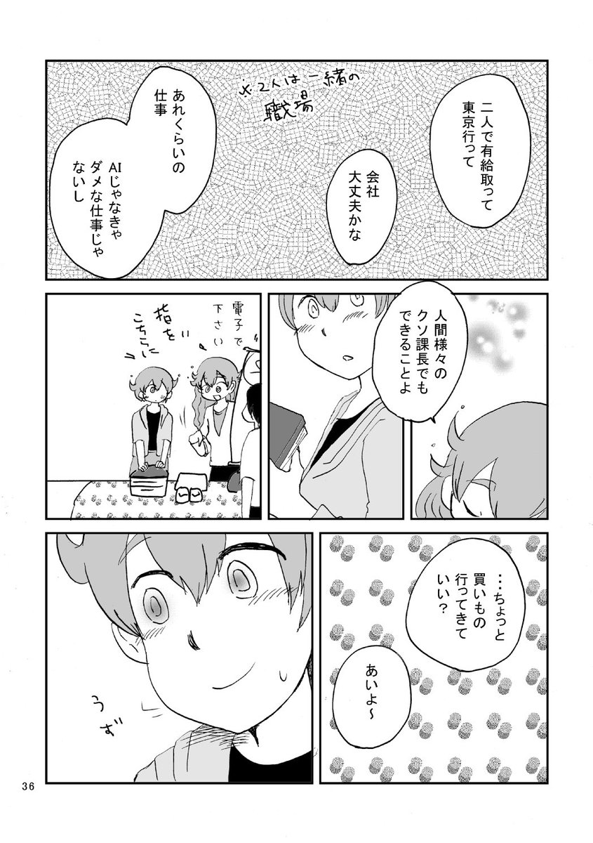 #エアコミティア
『AIはコミティアで50部完売の夢を見るか』⑨ 