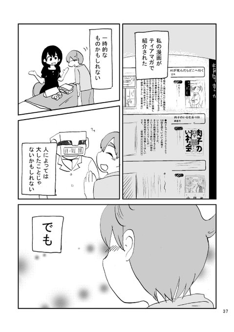 #エアコミティア
『AIはコミティアで50 部完売の夢を見るか』⑩ 終わり 