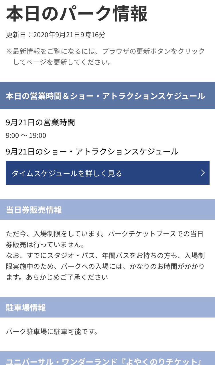 ｕｓｊのツボ ｕｓｊで出会った心温まる物語 Usj Now 9月21日7時45分の時点で Usjネットでは１日券もトワイライトパスも完売です ユニバ Usjファン Usj T Co Mpwfooqvsy Twitter