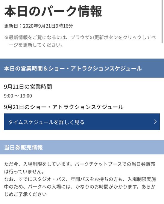 大混雑 Usj 開園1時間半で入場制限になり大混雑 全部130分待ち ドラえもん360分待ちとかやばい 現地の様子まとめ まとめダネ